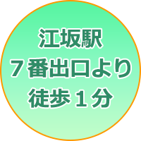 吹田市江坂駅徒歩１分江坂Rinクリニック